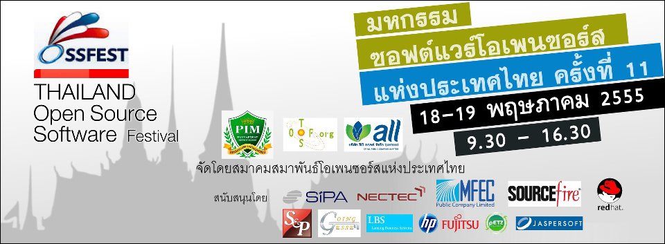 Photo of OSSFEST 2012 มหกรรมซอฟต์แวร์โอเพนซอร์สแห่งประเทศไทย ครั้งที่ 11