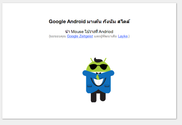 Photo of HTML5 CSS3 กับตัวอย่าง Google Driod เต้น กังนัม สไตล์ (Gangnam Style)