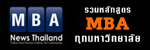 MBA News Thailand
