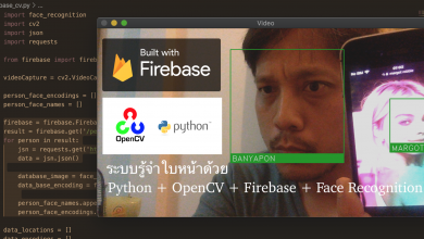 Photo of Python กับ OpenCV ดึงฐานข้อมูล Face Recognition ผ่านระบบ Firebase