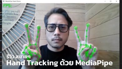 Photo of รีวิวการทำ Hand Tracking โดยใช้ Webcam โดย MediaPipe และ Python