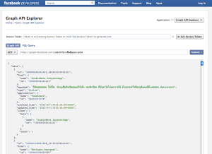 ทดสอบผ่าน Graph API Explorer