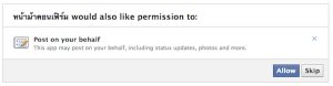 เรียก Extends Permissions ในการขอสิทธิเข้าถึงข้อมูลของ Wall เพื่อน