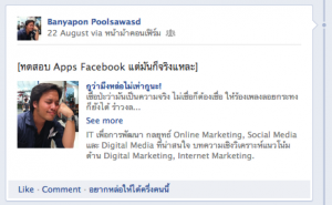 ไปป่วนหน้า Wall เพื่อนกันครับ