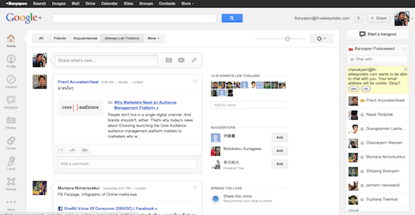ปรับแต่ง Google+ ให้เป็นระบบอินทราเน็ต (Intranet) องค์กรของคุณกันสักนิด