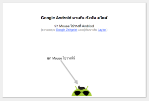 เอา Mouse ลงไปแตะที่หัว