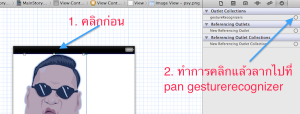 คลิกที่ภาพ แล้วไปลาก Outlet เชื่อมกับ pan gestureRecognizer