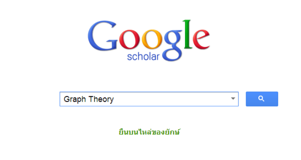 การค้นหา Academic Research ผ่าน Google Search
