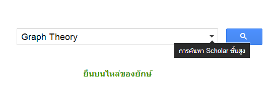 ใส่ Keyword ค้นหา