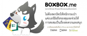 BOXBOX.me