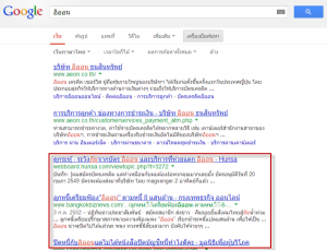 ผลลัพธ์ของ Negative Result ในปัจจุบันจะอยู่ในธุรกิจอสังหาริมทรัพย์ การเงิน และส่วนมากเป็นปัญหาที่เกิดขึ้นนานแล้ว ผ่านการไกล่เกลี่ยเป็นที่เรียบร้อยแล้ว แต่หน้า Negative Result เหล่านั้นยังไม่หายไปและถูกใช้เป็นเครื่องมือโจมตีจากแบรนด์คู่แข่ง