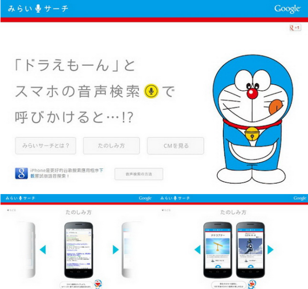 Google Voice Search กับ Doraemon กับรางวัล Bronze Award AdFest Award 2013 