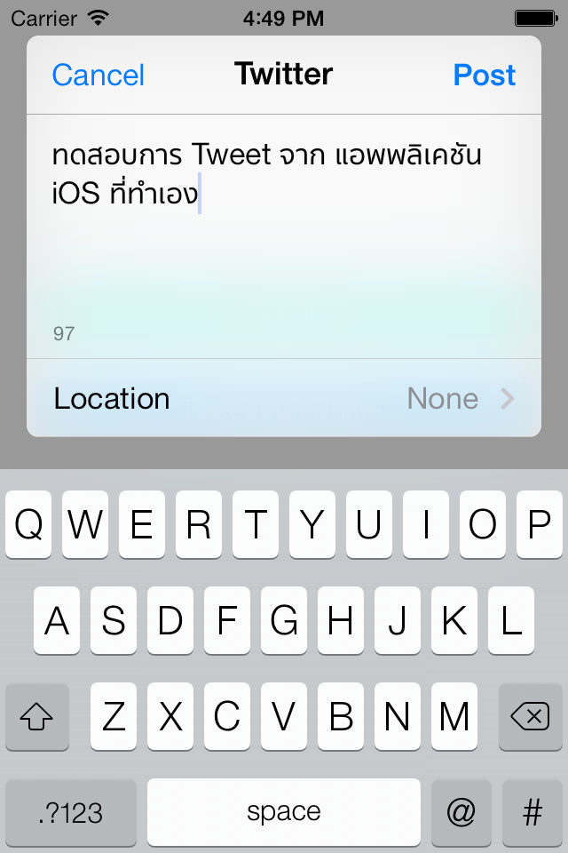 ทดสอบการ Tweet ข้อความผ่าน iOS7