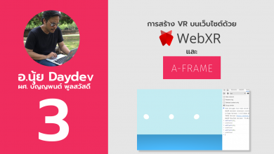 Photo of WebXR กับ A-frame ตอนที่ 3 การเขียน Javascript ควบคุมการ Spawn วัตถุในเกม VR